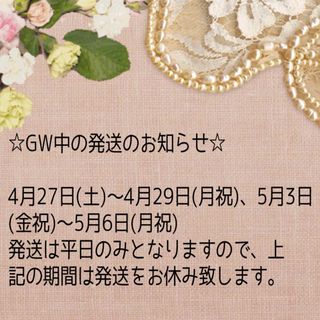 GW中の発送のお知らせ(その他)