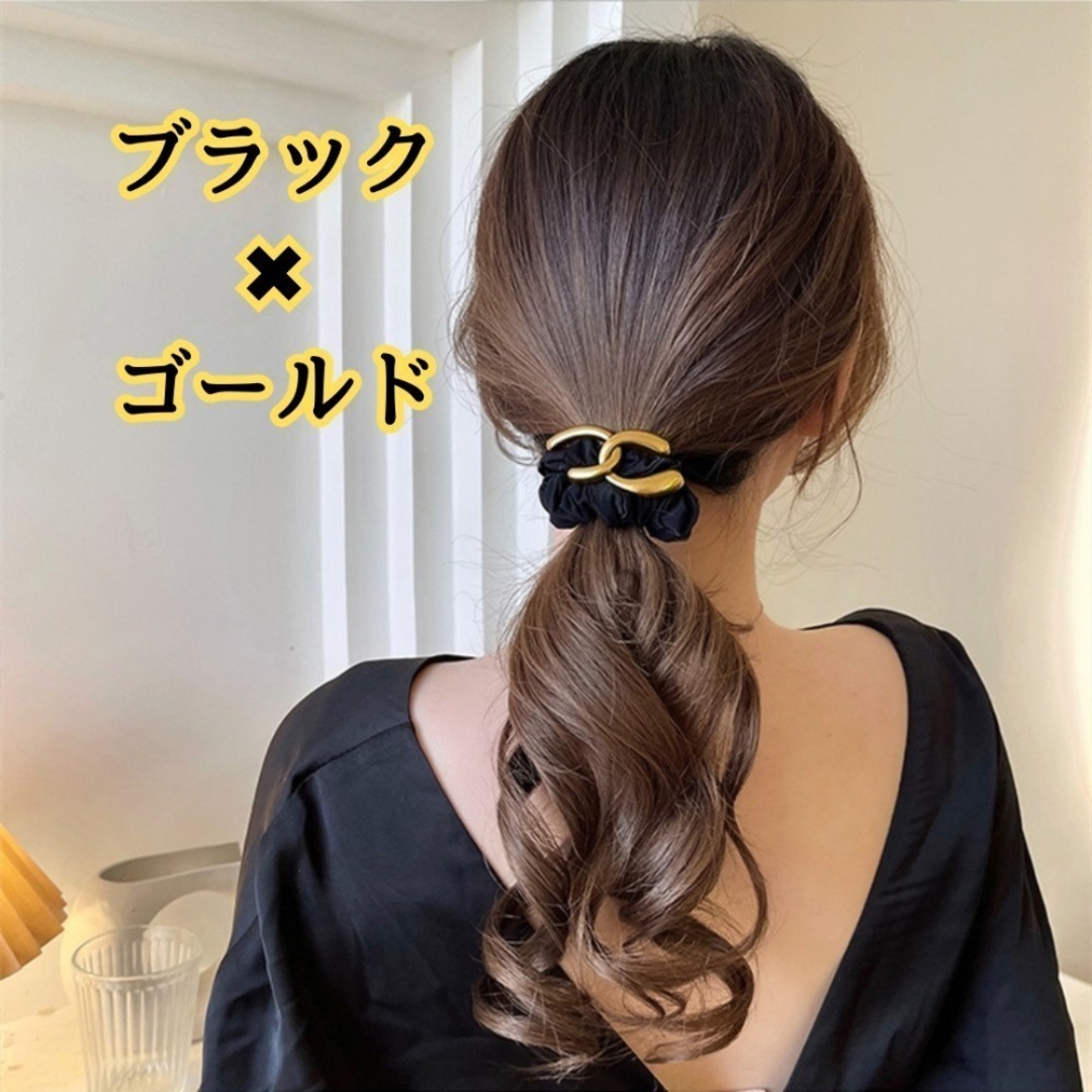 【残り1】 ヘアゴム シュシュ 黒 ゴールド レディース ヘアアクセ 上品  レディースのヘアアクセサリー(ヘアゴム/シュシュ)の商品写真