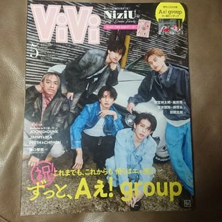 【vivi】2024年5月号(ファッション)