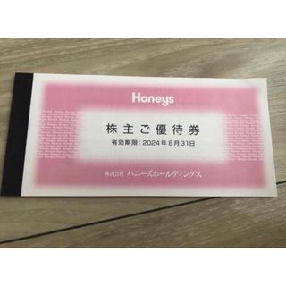 HONEYS - ハニーズ 株主優待券