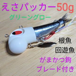 ガマカツ(がまかつ)のえさパッカー50gグロー・冷凍イワシや冷凍エビがキビキビ泳いで猛アピールします。(ルアー用品)