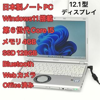 日本製 ノートPC Panasonic CF-SZ5ADLKS i5 Win11(ノートPC)