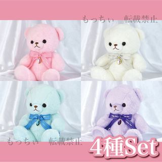 【新品】HAPPY Birthcolor Bear 28cm 4種セット(ぬいぐるみ)