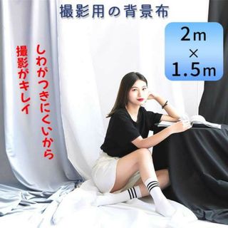 背景布 1.5m×2m 撮影用 白 無地 バックスクリーン バックシート(その他)