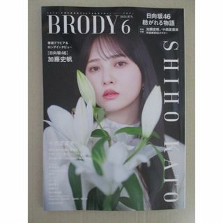 BRODY (ブロディ) 2024年6月号 【未読・ポスター付き・応募券なし】