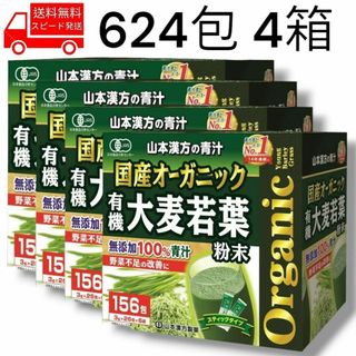 コストコ(コストコ)の624包 4箱 コストコ 山本漢方製薬 青汁 国産 無添加 オーガニック(青汁/ケール加工食品)