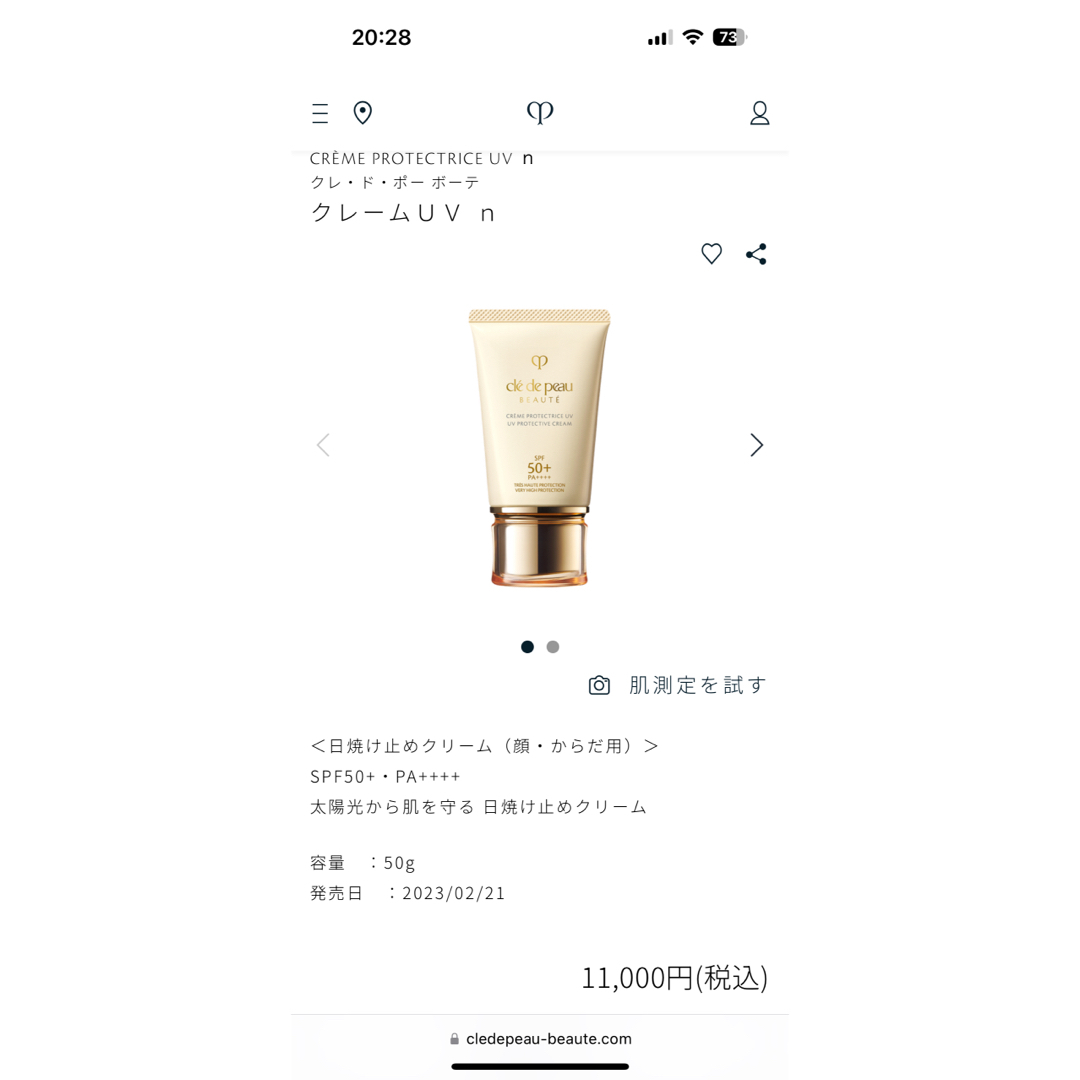 未開封 クレ・ド・ポー ボーテ クレームUV n 日焼け止め 下地 百貨店購入 未開封 クレ・ド・ポー ボーテ クレームUV n 日焼け止め 下地 百貨店購入