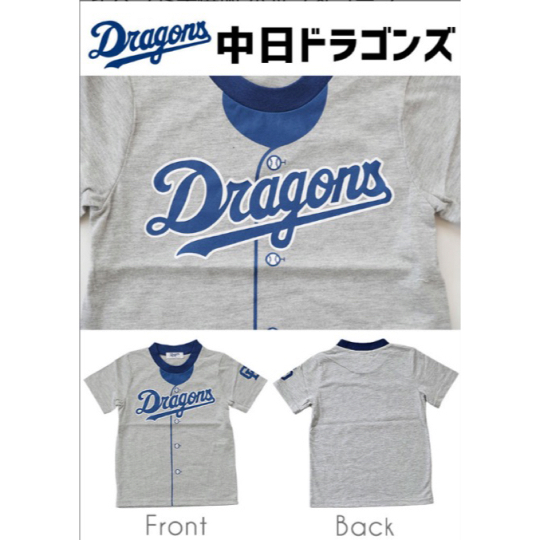 中日ドラゴンズ(チュウニチドラゴンズ)の【新品未使用】中日ドラゴンズ ユニフォーム型 Tシャツ(半袖) 120 スポーツ/アウトドアの野球(応援グッズ)の商品写真