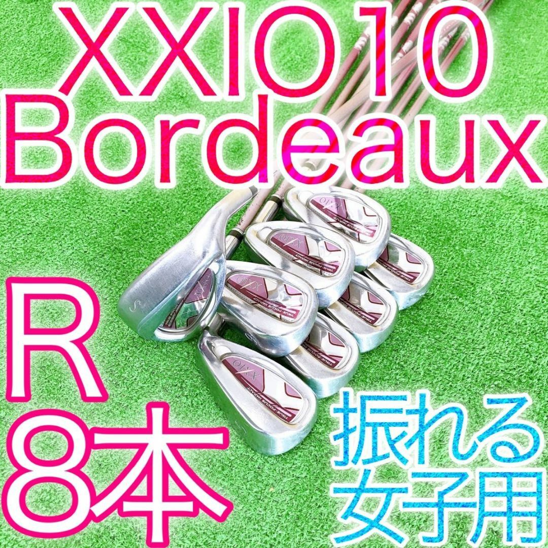 XXIO(ゼクシオ)のキ70★超希少R★ゼクシオテン 8本レディースアイアンセット XXIO10代目 スポーツ/アウトドアのゴルフ(クラブ)の商品写真