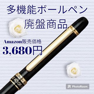 【特価セール】　匿名配送　プラチナ万年筆　廃盤商品　多機能ペン　ブラック　限定