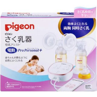 ピジョン(Pigeon)の【最終値下】ピジョン 電動搾乳器 両胸 メデラ 搾乳ブラ セット(哺乳ビン)