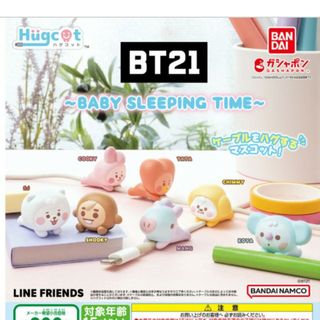 ビーティーイシビル(BT21)のBT21ガチャ　ハグコット　全７種(キャラクターグッズ)