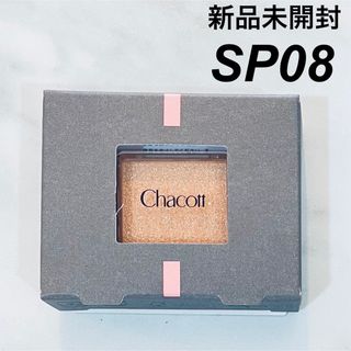 チャコットコスメティクス(Chacott COSMETICS)のチャコットコスメティクス マルチカラーバリエーションSP08 アイシャドウ(アイシャドウ)