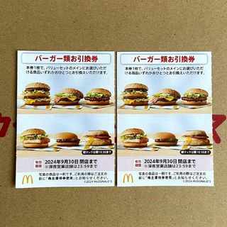 マクドナルド(マクドナルド)のマクドナルド 株主優待券 バーガー類お引換券 2枚 最新版(フード/ドリンク券)