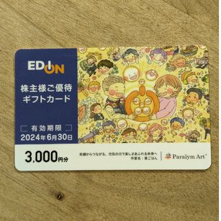 EDION 株主優待　3000円分(その他)