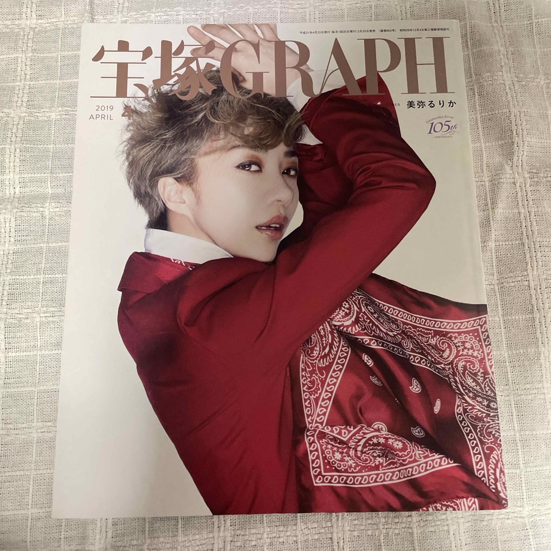 宝塚(タカラヅカ)の宝塚 GRAPH (グラフ) 2019年 04月号 [雑誌] エンタメ/ホビーの雑誌(音楽/芸能)の商品写真