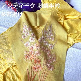 梔子色のアンティーク 日本刺繍ちりめん半衿& 中抜き絞り帯揚げ 2点まとめて(和装小物)