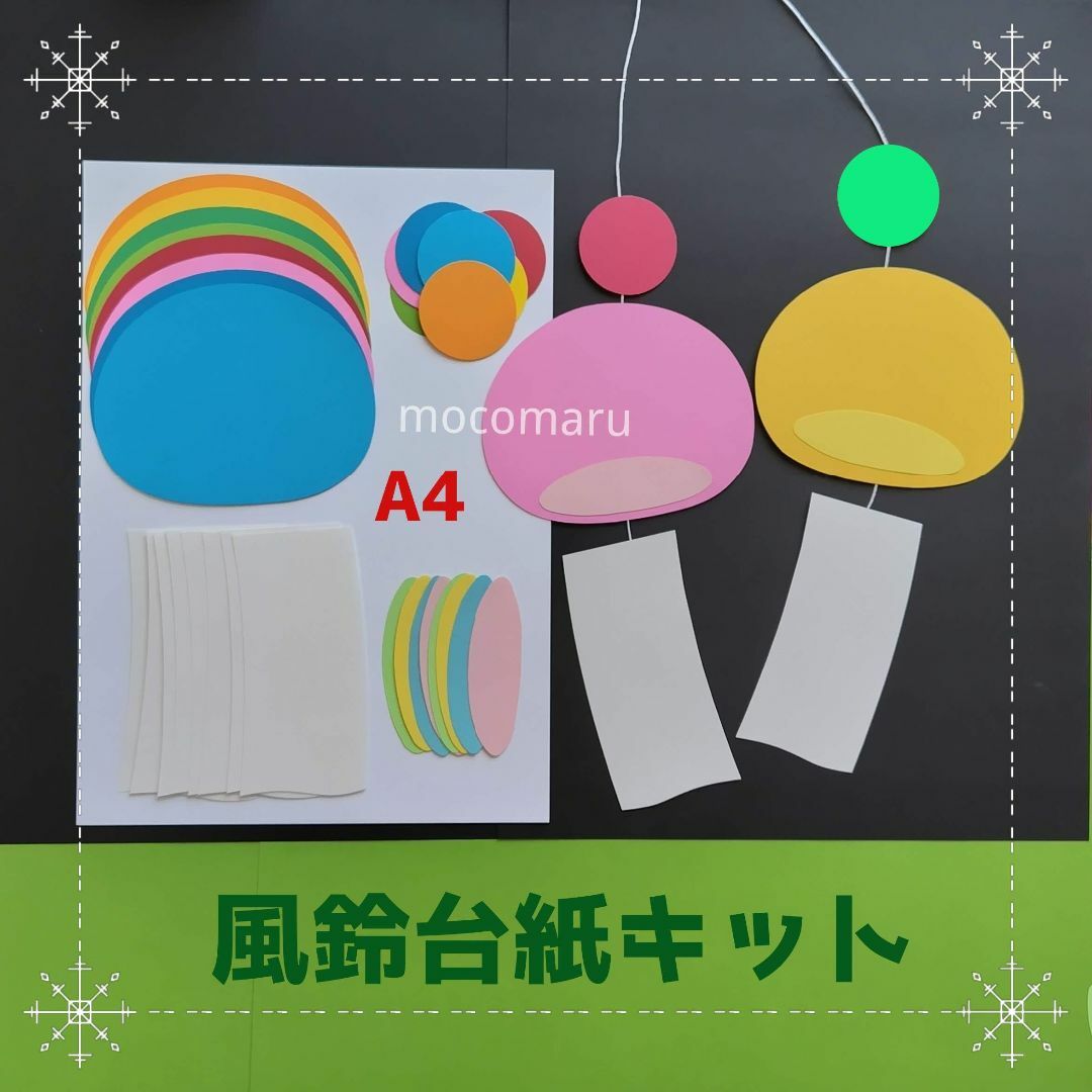 風鈴台紙キット■壁面飾り6月7月8月制作製作キット保育園夏デイサービス ハンドメイドのハンドメイド その他(その他)の商品写真