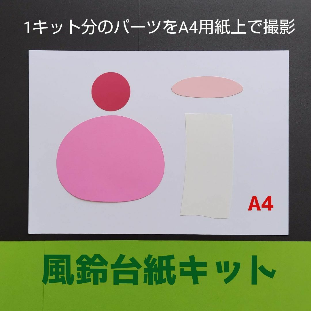 風鈴台紙キット■壁面飾り6月7月8月制作製作キット保育園夏デイサービス ハンドメイドのハンドメイド その他(その他)の商品写真