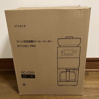 siroca コーン式全自動コーヒーメーカー SC-C251(K)(コーヒーメーカー)