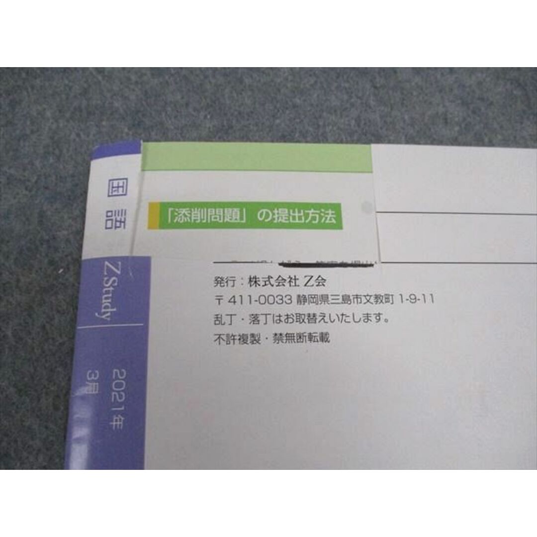 WK04-055 Z会 ZStudy 京大 理系国語 京都大学 2021年3月~10月 状態良い多数 計16冊 53M0D エンタメ/ホビーの本(語学/参考書)の商品写真