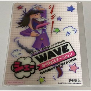 おそ松さんWEBラジオ　シェーWAVEおそ松ステーションステッカー(その他)