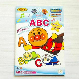 サンスター文具 アンパンマン 知育ぬりえシリーズ もっとABC B5(知育玩具)