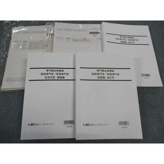 WK04-075LEC東京リーガルマインド 公務員試験 専門職必修講座 国税/財務専門官 講義/演習編 2023年目標 未使用 未開封有 67R4D(ビジネス/経済)