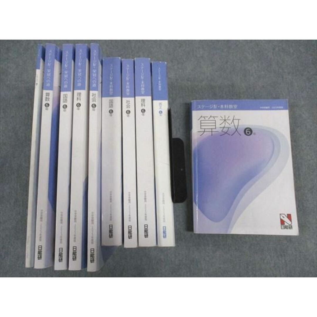 WK04-077 日能研 小6年 ステージIV 本科教室/栄冠への道 国語/算数/理科/社会 2023年度版 通年セット 計9冊★ 00L2D エンタメ/ホビーの本(語学/参考書)の商品写真