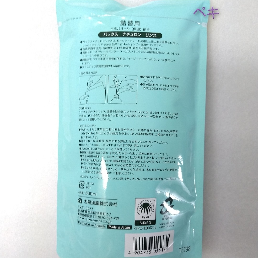 パックスナチュロン  リンス1袋 詰替用 各500ml コスメ/美容のヘアケア/スタイリング(コンディショナー/リンス)の商品写真