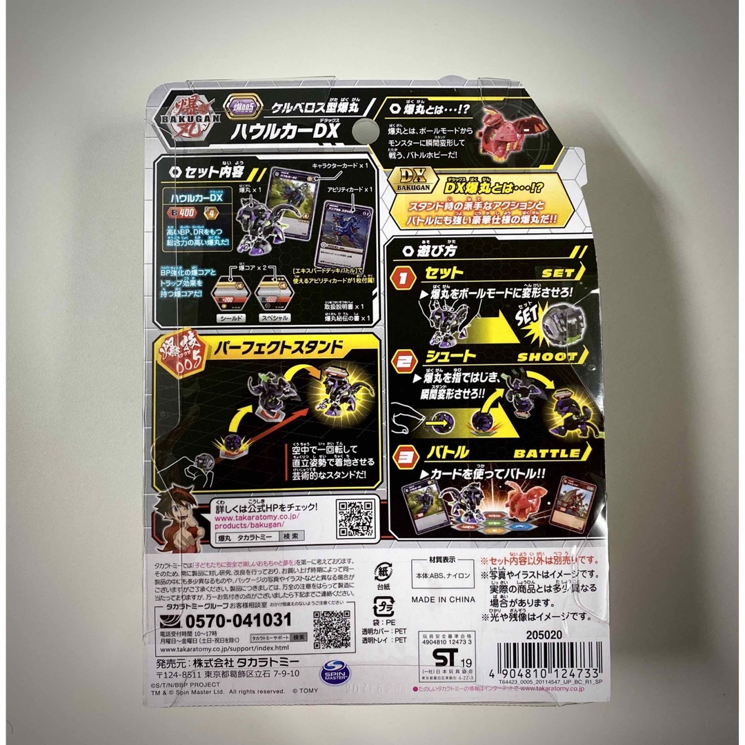 Takara Tomy(タカラトミー)の【未開封・未使用】爆丸 爆005  ケルベロス型爆丸 ハウルカーDX   エンタメ/ホビーのおもちゃ/ぬいぐるみ(キャラクターグッズ)の商品写真