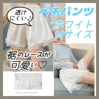 ペチパンツ ペチコート ホワイト Mサイズ インナーパンツ レース ウエストゴム(その他)