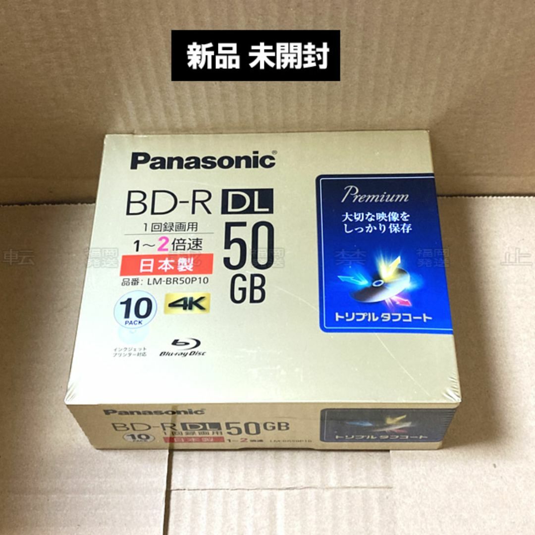 Panasonic(パナソニック)の未開封 Panasonic BD-R DL 50GB 10枚 パナソニック スマホ/家電/カメラのオーディオ機器(その他)の商品写真