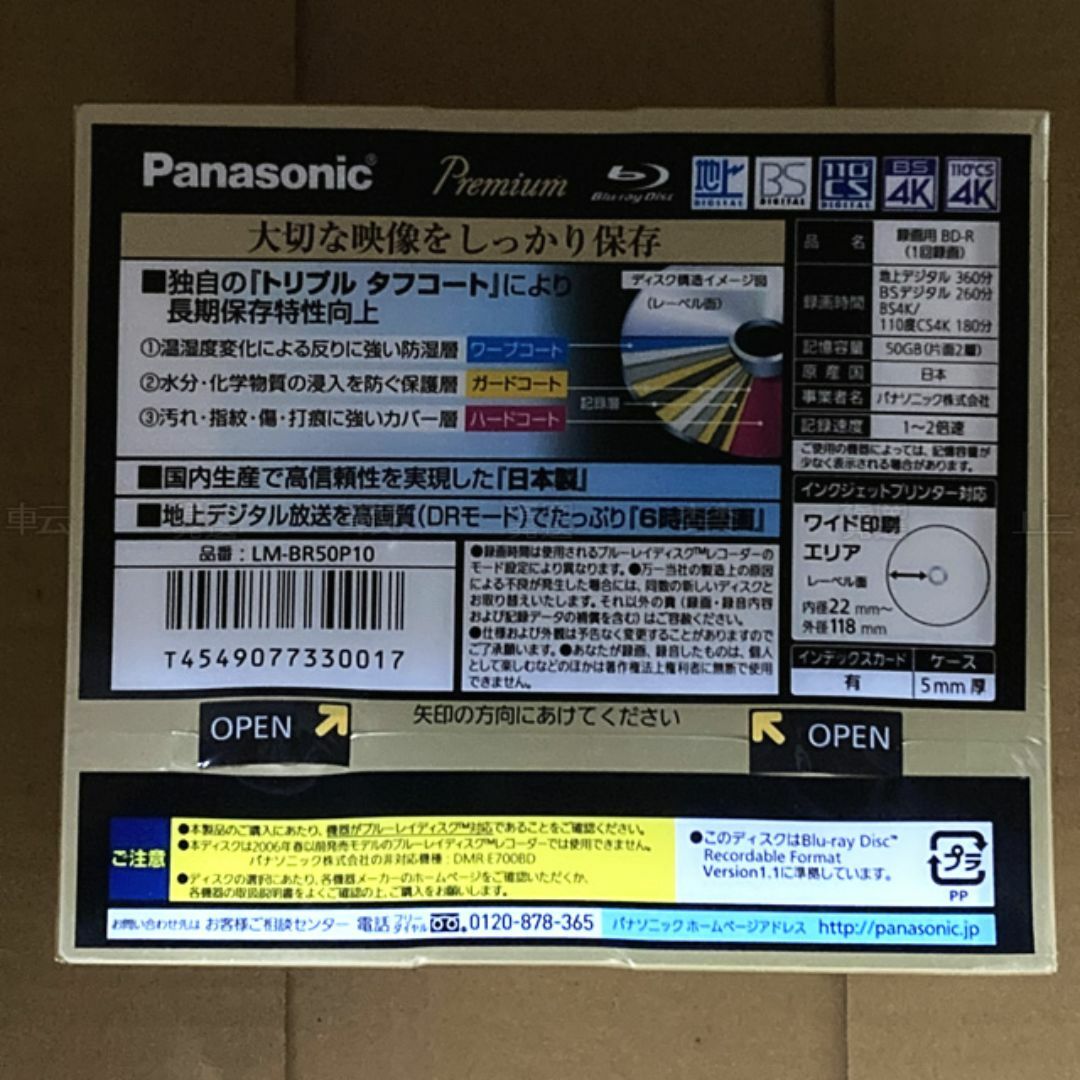 Panasonic(パナソニック)の未開封 Panasonic BD-R DL 50GB 10枚 パナソニック スマホ/家電/カメラのオーディオ機器(その他)の商品写真