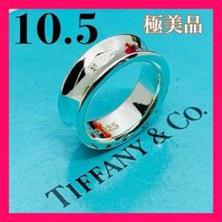 ティファニー(Tiffany & Co.)のC215 極美品 ティファニー 1837 ミディアム リング 指輪 10.5 号(リング(指輪))