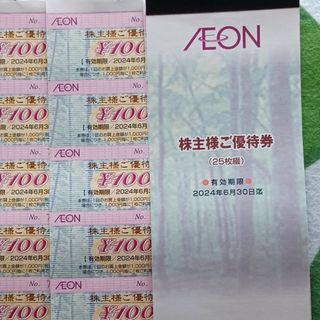 イオン(AEON)の△イオン株主優待券　25枚(その他)