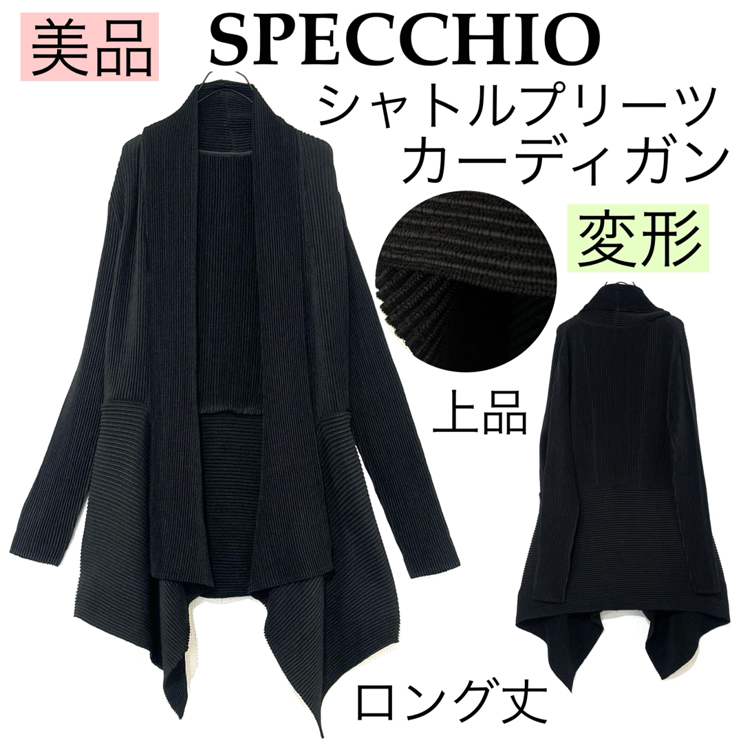 SPECCHIO(スペッチオ)の【美品】SPECCHIOスペッチオ/シャトルプリーツトッパーカーディガン薄手40 レディースのトップス(カーディガン)の商品写真