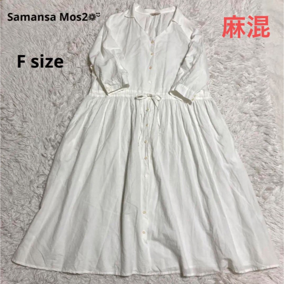 SM2(サマンサモスモス)の良品 Samansa Mos2 シャツ ワンピース ホワイト レディースのワンピース(ロングワンピース/マキシワンピース)の商品写真