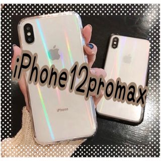 【iPhone12promax】iPhoneケース 透明 オーロラ クリア(iPhoneケース)