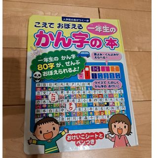 知育　声でおぼえる一年生の漢字(知育玩具)