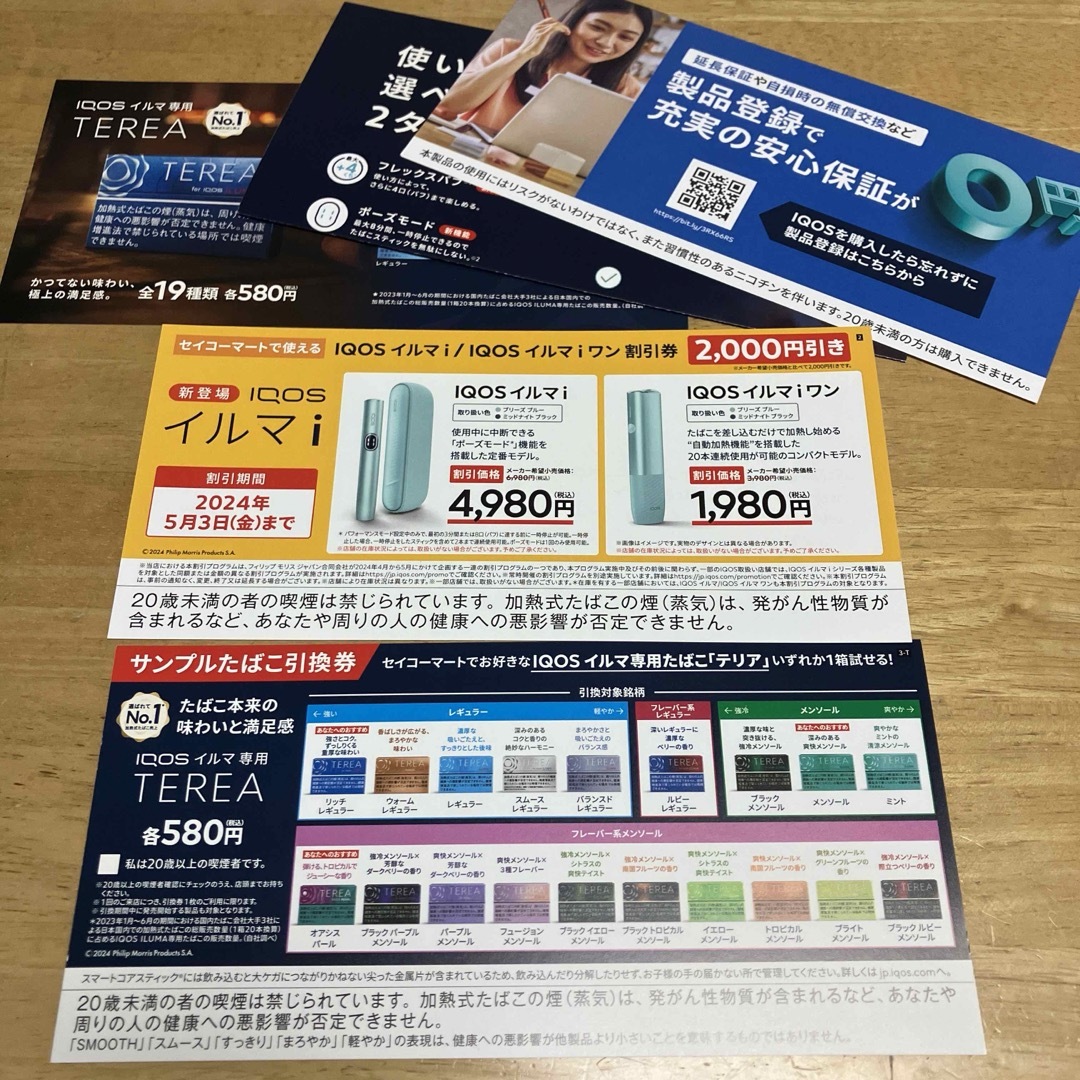 IQOS(アイコス)のIQOSイルマ専用テリア引換券、IQOSイルマi割引券 メンズのファッション小物(タバコグッズ)の商品写真
