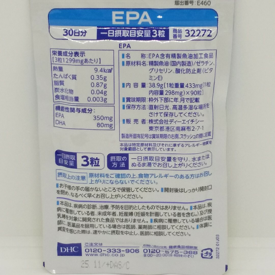 DHC(ディーエイチシー)の【新品、未開封品、匿名配送】DHC EPA 30日分 2袋 食品/飲料/酒の健康食品(その他)の商品写真