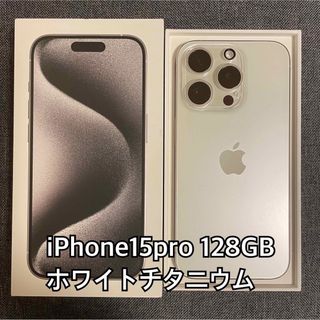 アイフォーン(iPhone)のiPhone15pro ホワイトチタニウム 128GB(スマートフォン本体)