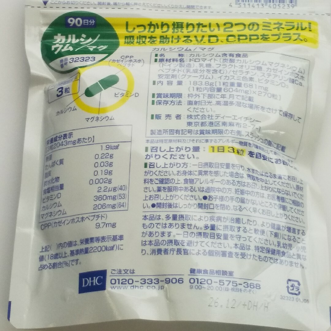 DHC(ディーエイチシー)の【新品、未開封品、匿名配送】DHC カルシウム/マグ 90日分 食品/飲料/酒の健康食品(その他)の商品写真