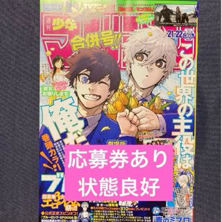 状態良好　少年マガジン 2024年 5/15号 [雑誌] ブルーロック(アート/エンタメ/ホビー)