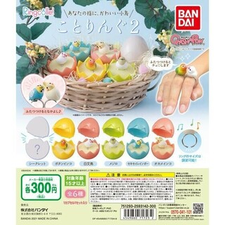 バンダイ(BANDAI)の☺EB ことりんぐ２3個 セット(キャラクターグッズ)