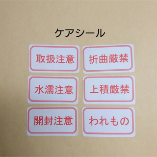 ケアシール 130枚(カード/レター/ラッピング)