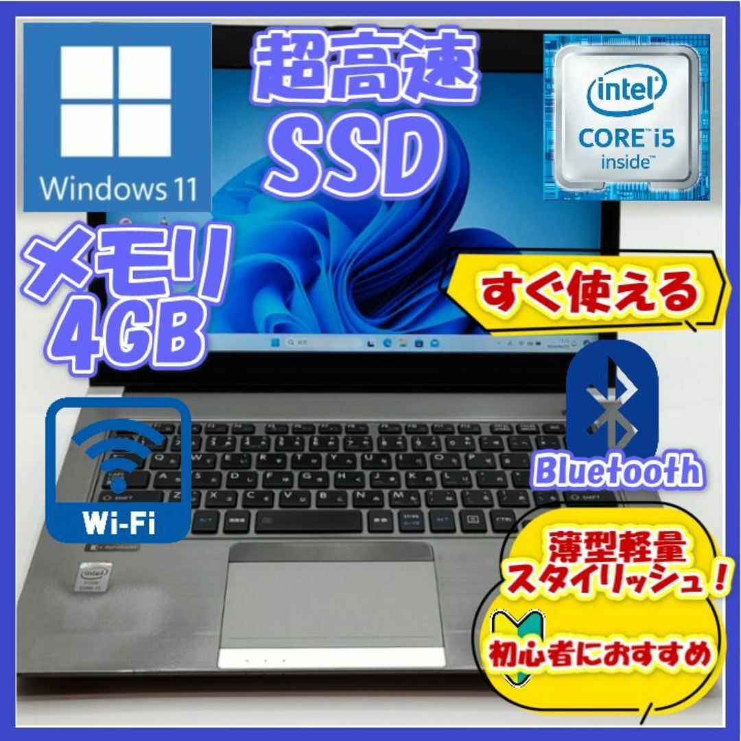 東芝(トウシバ)のノートパソコン/Core i5/Windows11/SSD/初心者★R634 スマホ/家電/カメラのPC/タブレット(ノートPC)の商品写真