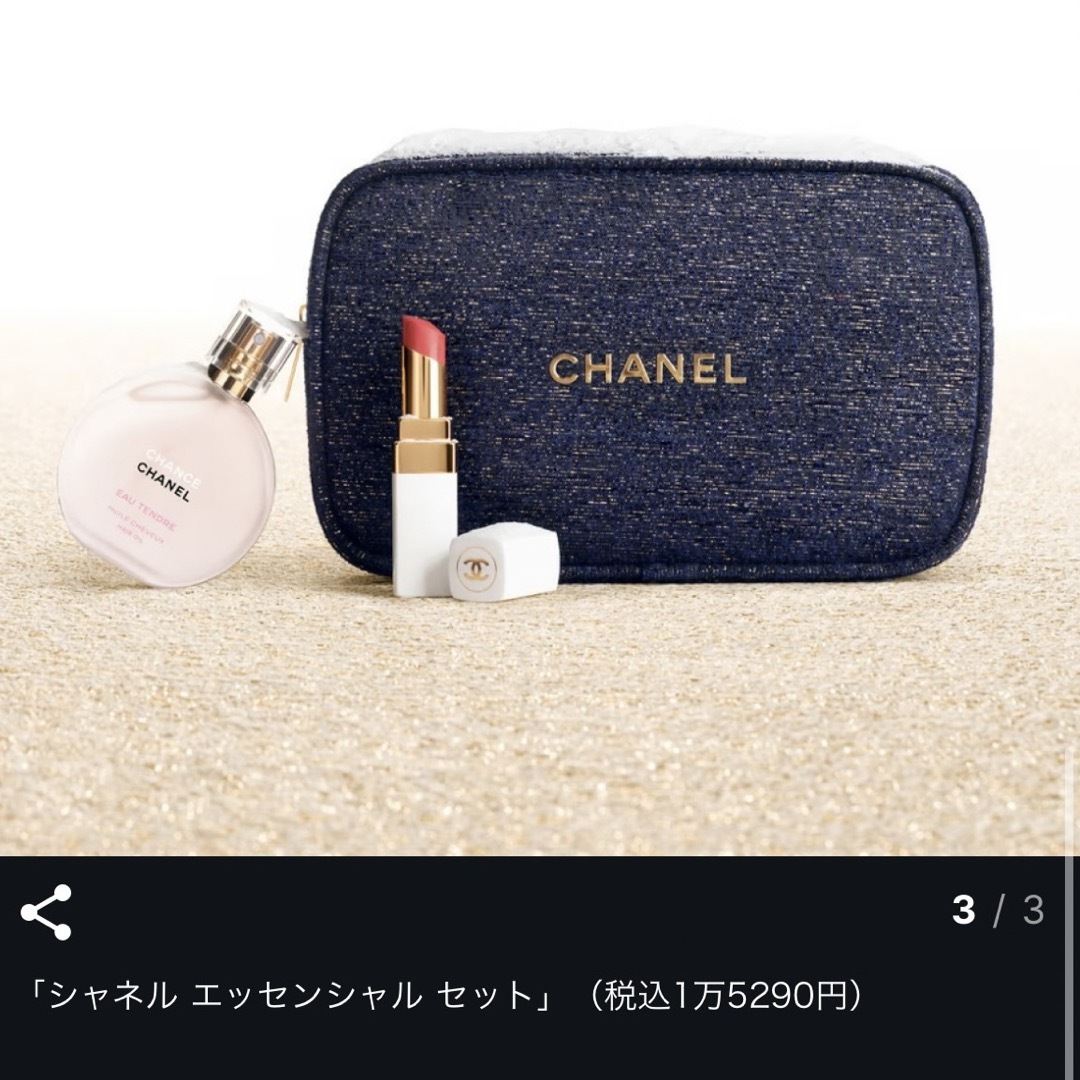 CHANEL(シャネル)のCHANEL(シャネル)エッセンシャルセット ホリデー限定セット抽選販売 コスメ/美容のベースメイク/化粧品(口紅)の商品写真