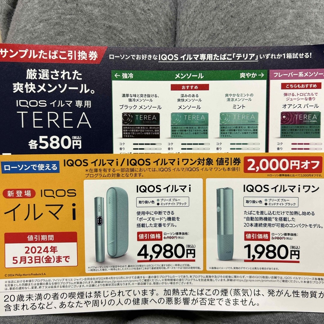 アイコスサンプル エンタメ/ホビーのエンタメ その他(その他)の商品写真